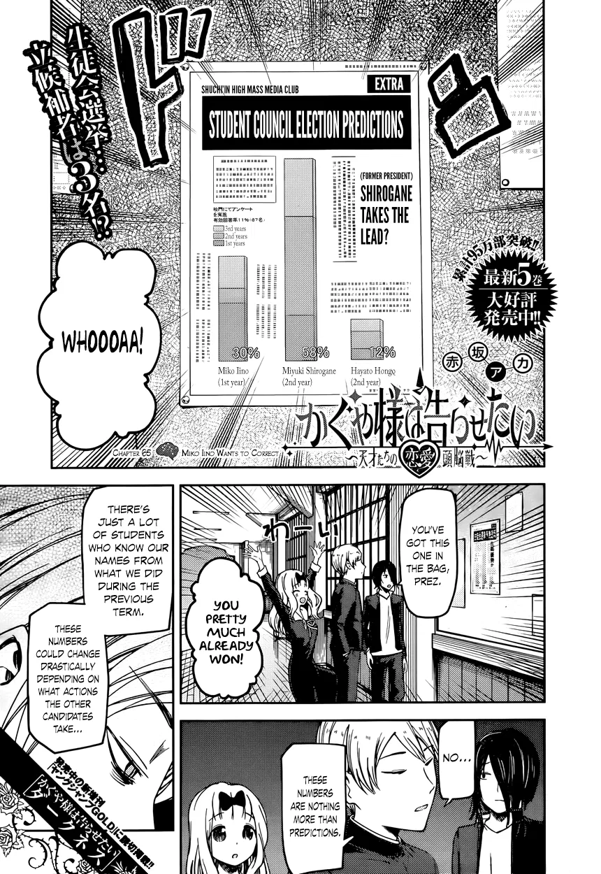 Kaguya-sama wa Kokurasetai: Tensai-tachi no Ren'ai Zunousen Chapter 65 – Page 1