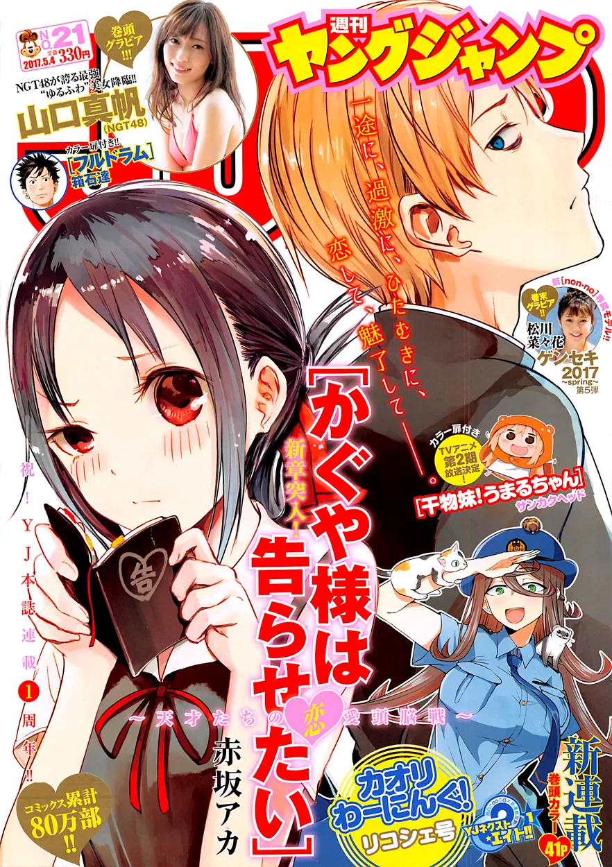 Kaguya-sama wa Kokurasetai: Tensai-tachi no Ren'ai Zunousen Chapter 61 – Page 1