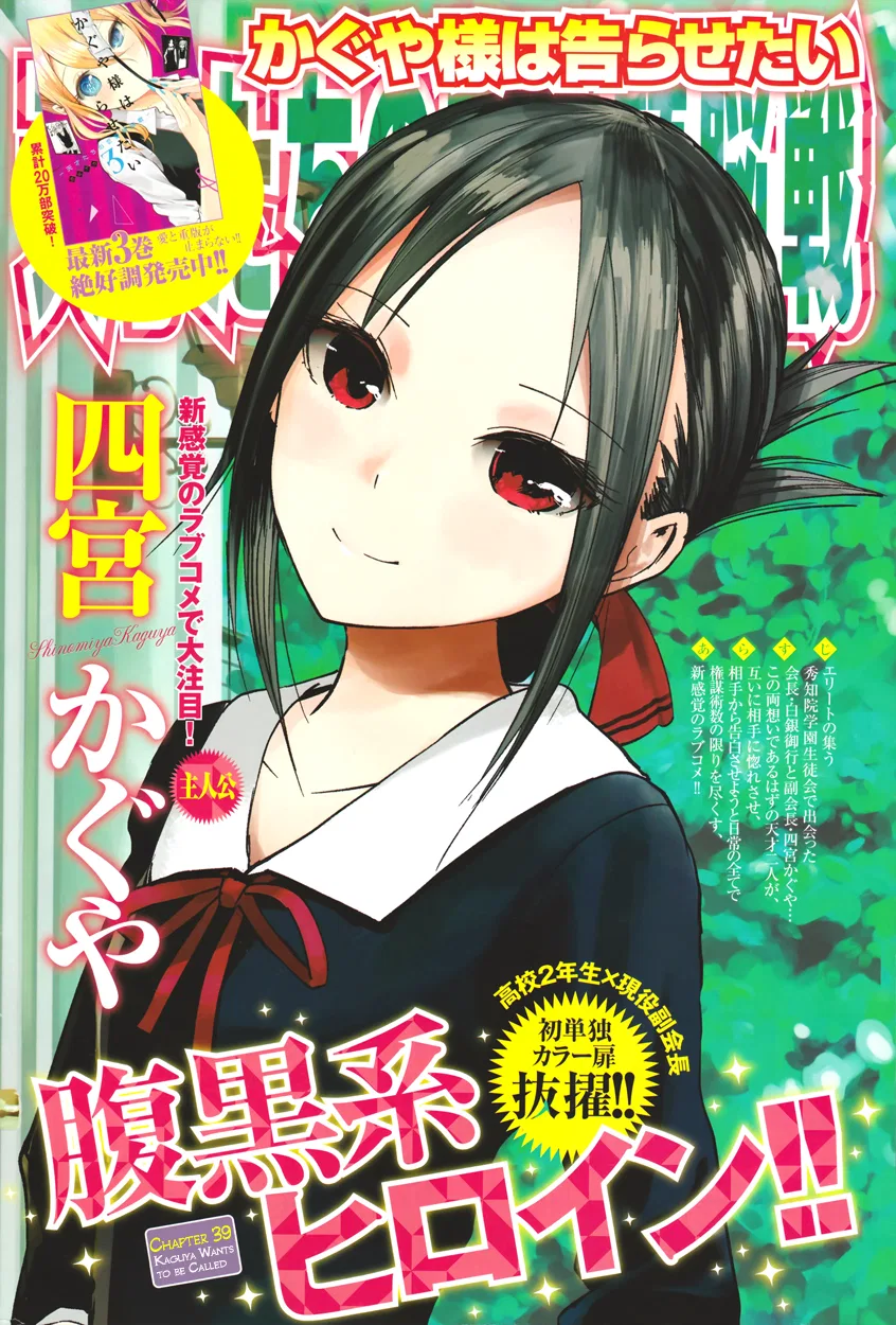Kaguya-sama wa Kokurasetai: Tensai-tachi no Ren'ai Zunousen Chapter 39 – Page 1