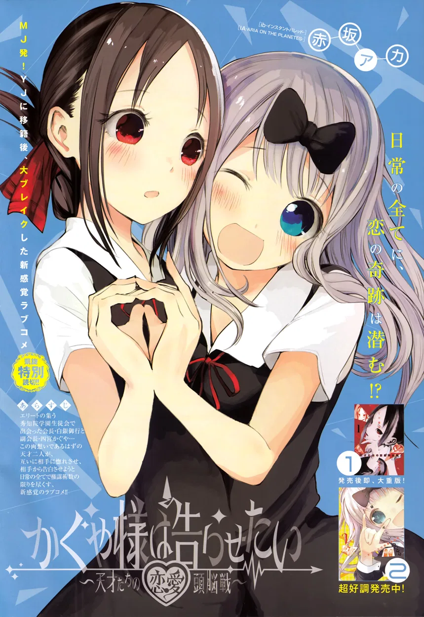 Kaguya-sama wa Kokurasetai: Tensai-tachi no Ren'ai Zunousen Chapter 27.5 – Page 1