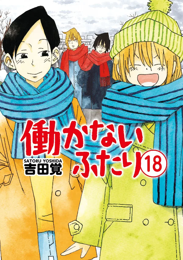 Hatarakanai Futari Chapter 1155.5 – Page 1