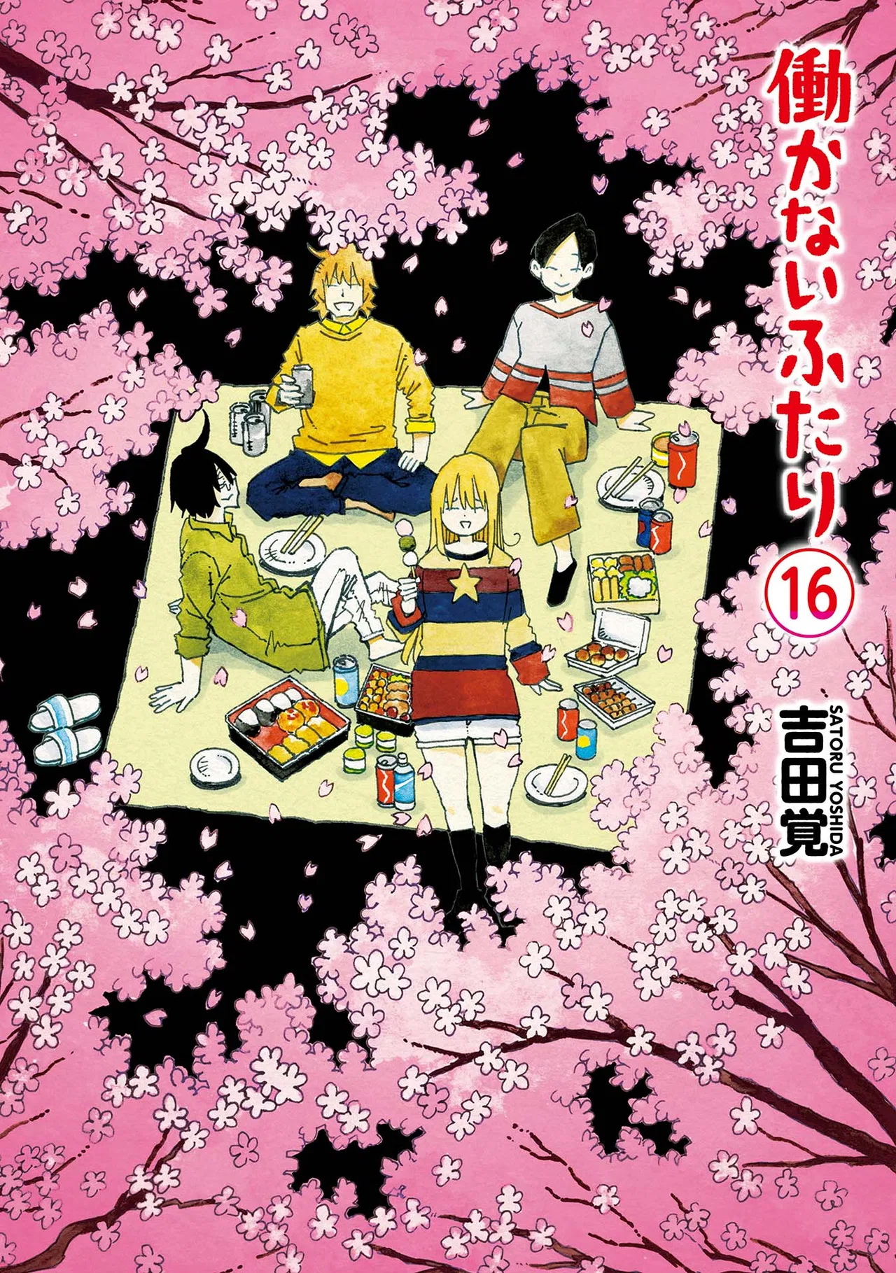 Hatarakanai Futari Chapter 1018.5 – Page 1