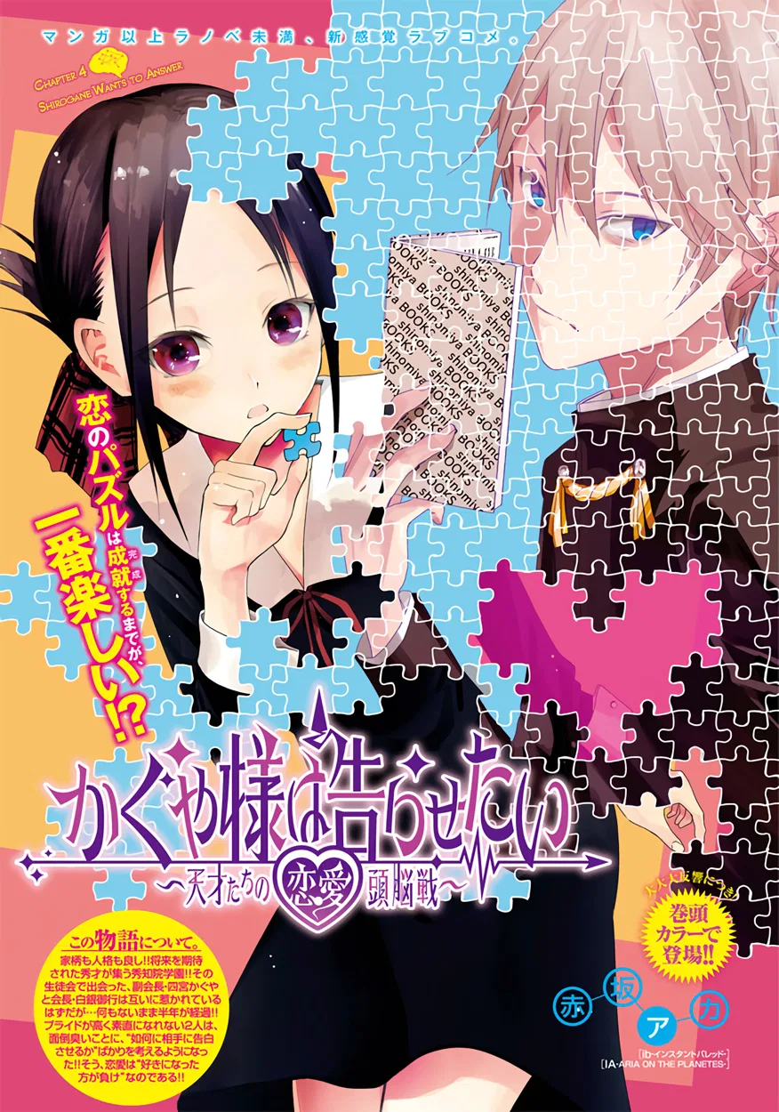 Kaguya-sama wa Kokurasetai: Tensai-tachi no Ren'ai Zunousen Chapter 4 – Page 1