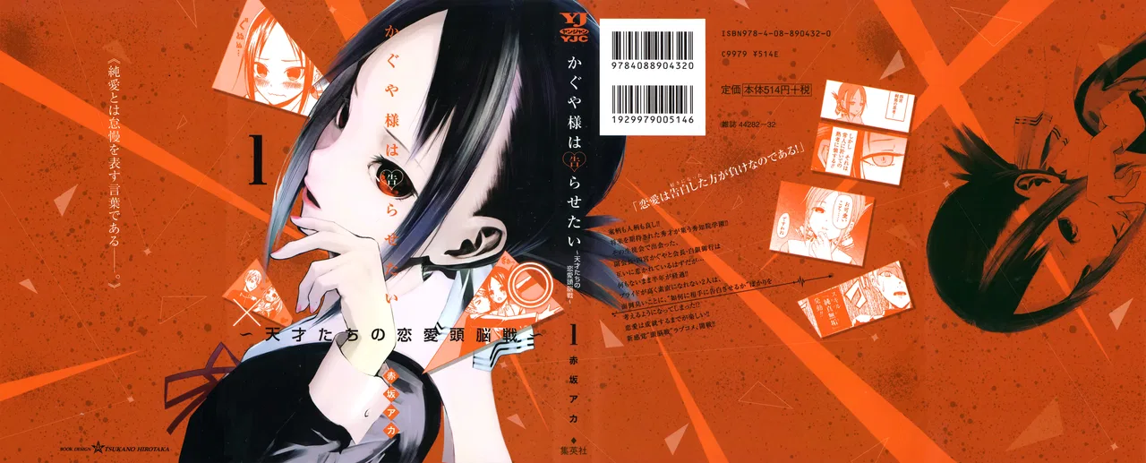 Kaguya-sama wa Kokurasetai: Tensai-tachi no Ren'ai Zunousen Chapter 10.5 – Page 1