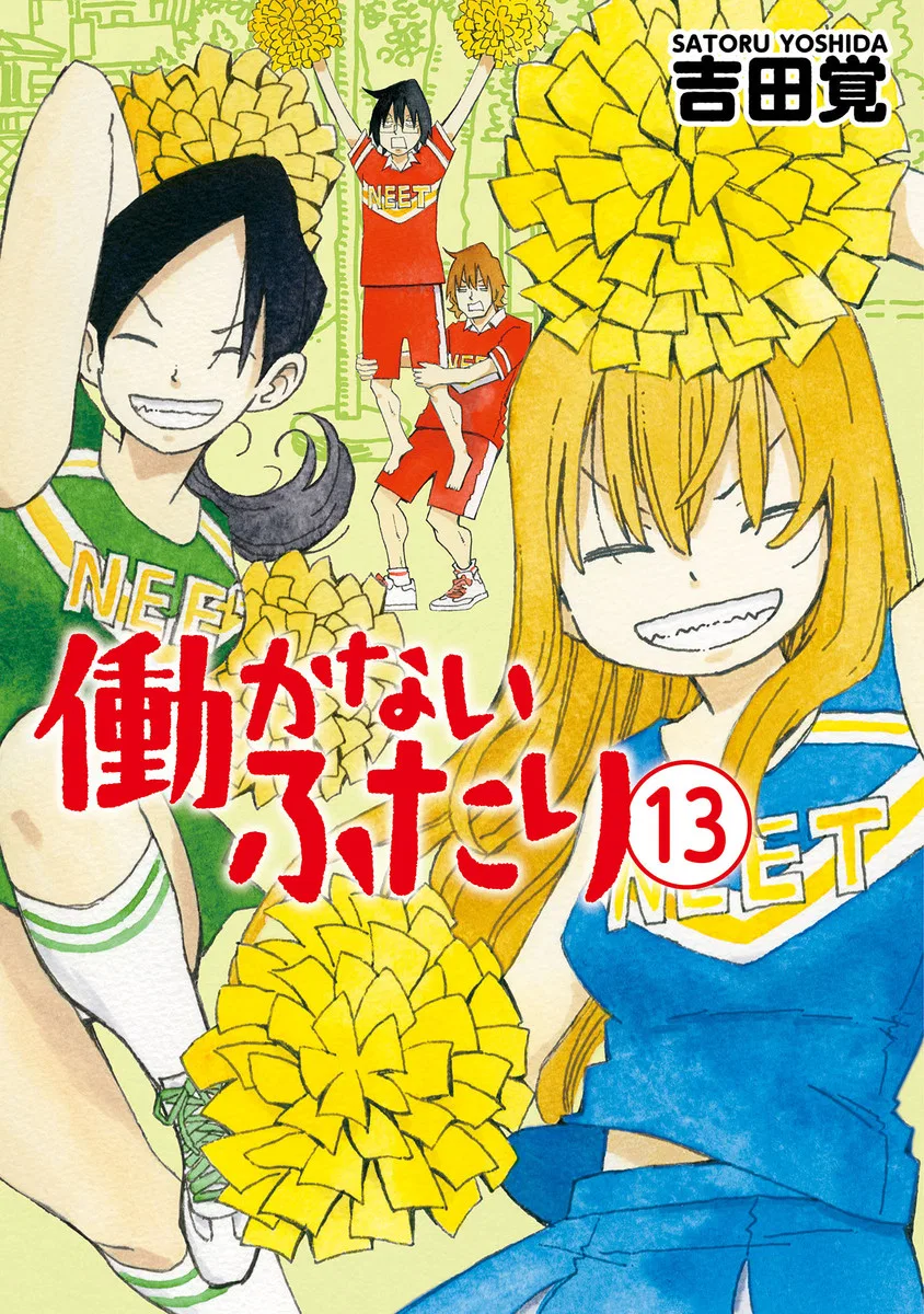 Hatarakanai Futari Chapter 833.5 – Page 1