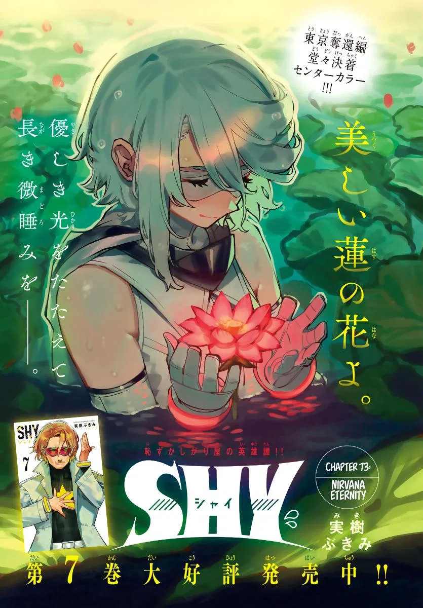 Shy Chapter 73 – Page 1