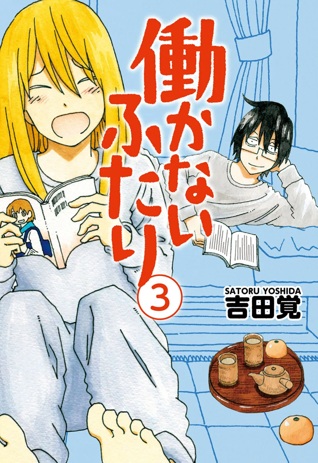 Hatarakanai Futari Chapter 80 – Page 1