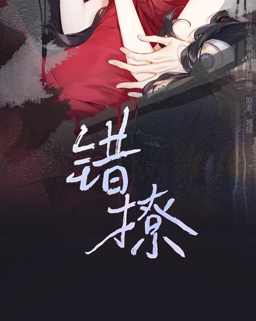 Only for Love Chapter 42 – Page 2