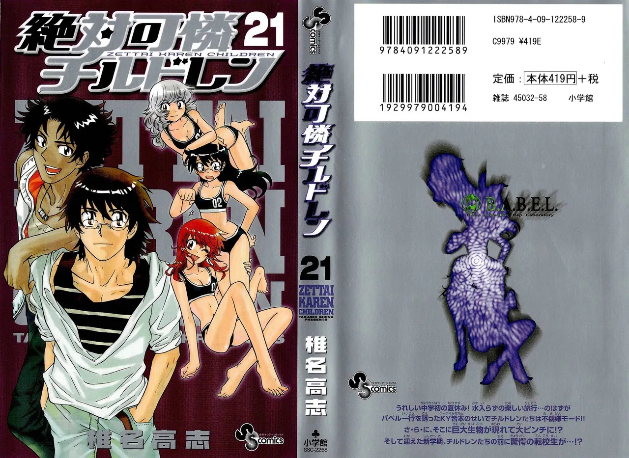 Zettai Karen Children Chapter 21 – Page 1