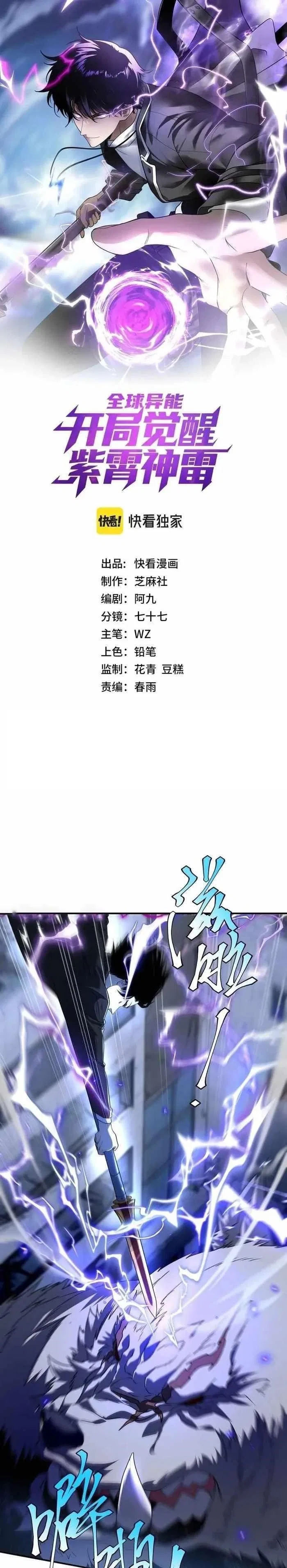 Awakening the Purple Thunder at the Beginning Chapter 8 – Page 1