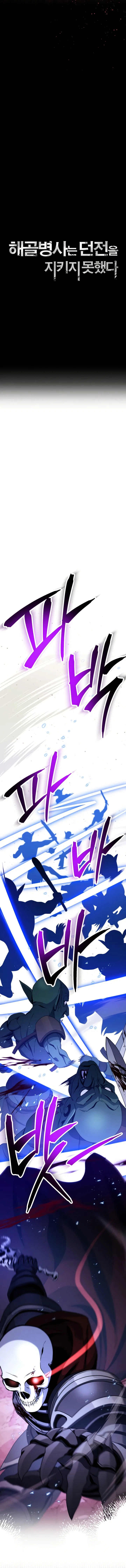 The Skeleton Soldier Failed to Defend the Dungeon Chapter 224 – Page 8