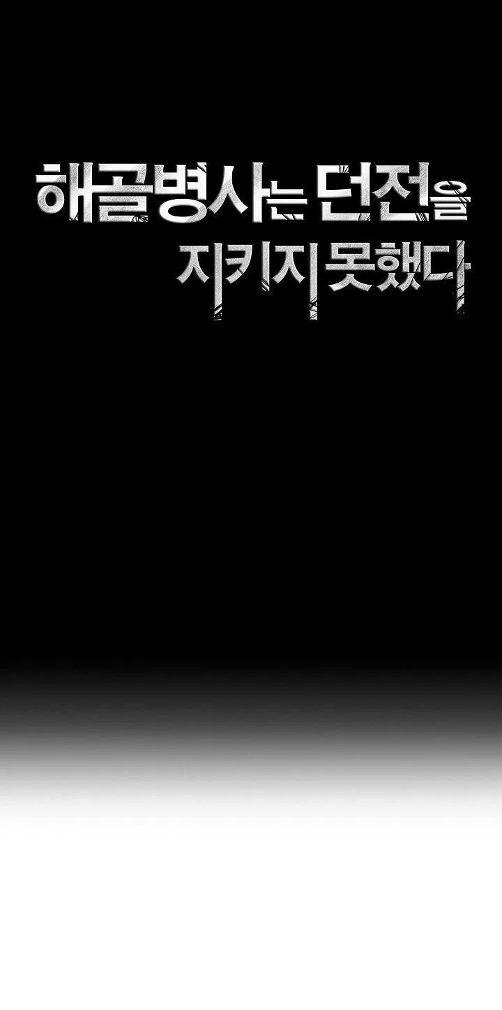 The Skeleton Soldier Failed to Defend the Dungeon Chapter 96 – Page 7