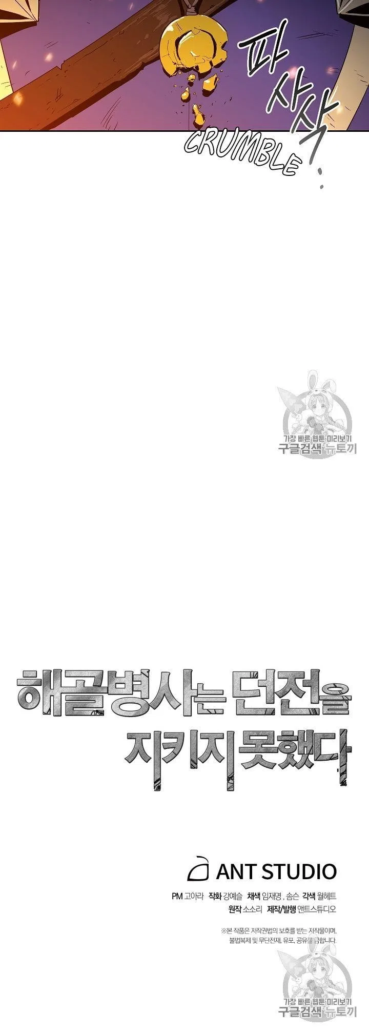 The Skeleton Soldier Failed to Defend the Dungeon Chapter 86 – Page 34