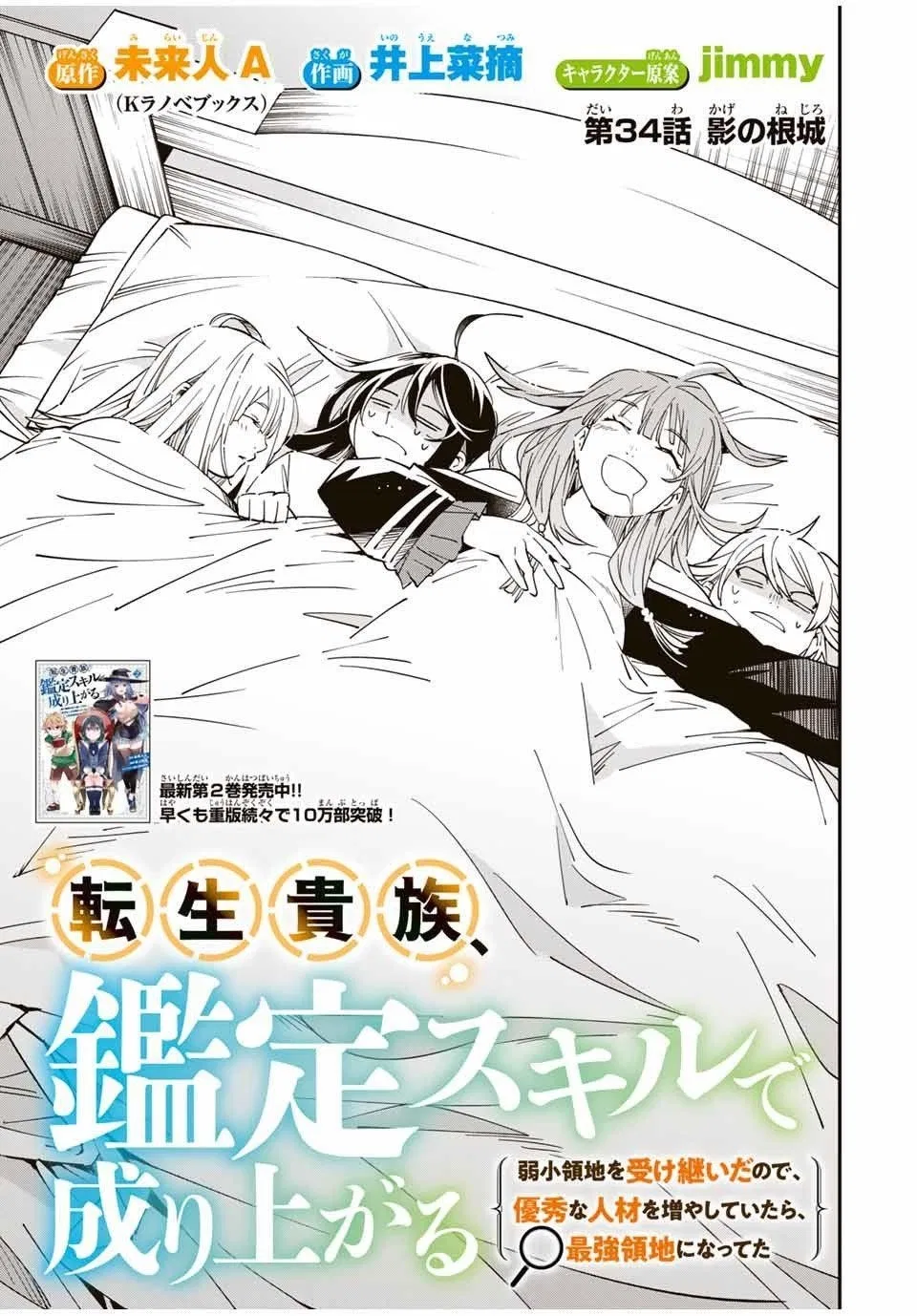 Tensei Kizoku, Kantei Skill de Nariagaru: Jakushou Ryouchi o Uketsuida node, Yuushuu na Jinzai o Fuyashiteitara, Saikyou Ryouchi ni Natteta Chapter 34 – Page 1