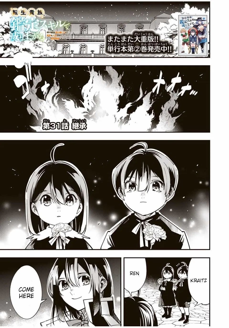 Tensei Kizoku, Kantei Skill de Nariagaru: Jakushou Ryouchi o Uketsuida node, Yuushuu na Jinzai o Fuyashiteitara, Saikyou Ryouchi ni Natteta Chapter 31 – Page 1
