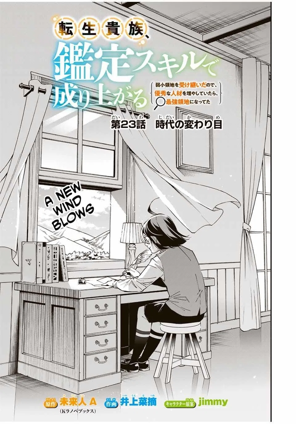 Tensei Kizoku, Kantei Skill de Nariagaru: Jakushou Ryouchi o Uketsuida node, Yuushuu na Jinzai o Fuyashiteitara, Saikyou Ryouchi ni Natteta Chapter 23 – Page 1