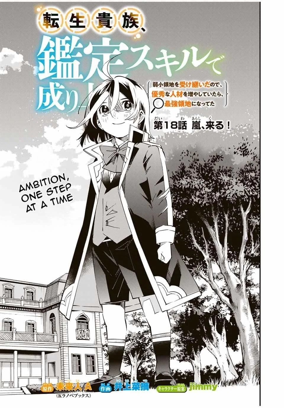 Tensei Kizoku, Kantei Skill de Nariagaru: Jakushou Ryouchi o Uketsuida node, Yuushuu na Jinzai o Fuyashiteitara, Saikyou Ryouchi ni Natteta Chapter 18 – Page 1
