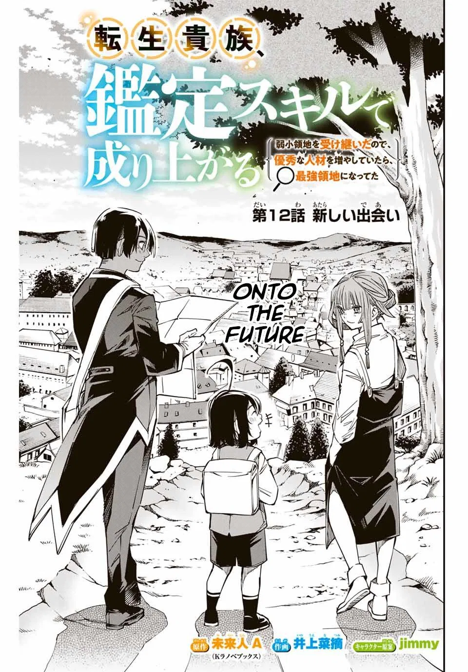 Tensei Kizoku, Kantei Skill de Nariagaru: Jakushou Ryouchi o Uketsuida node, Yuushuu na Jinzai o Fuyashiteitara, Saikyou Ryouchi ni Natteta Chapter 12 – Page 1