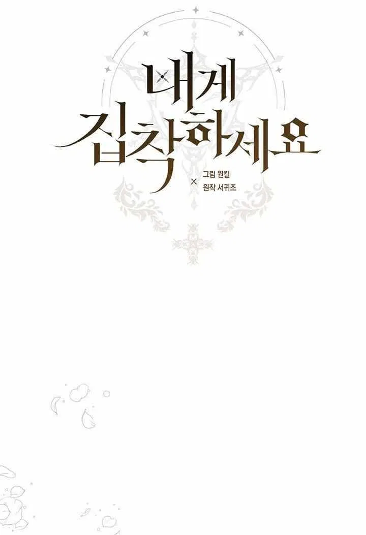Please Obsess Over Me Chapter 5 – Page 2