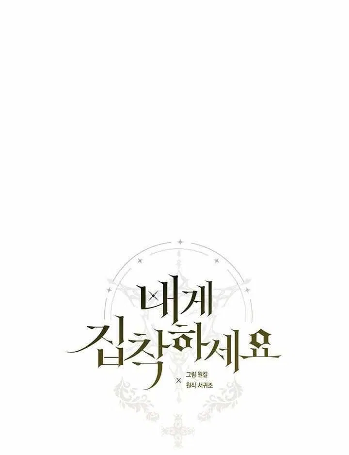 Please Obsess Over Me Chapter 3 – Page 6