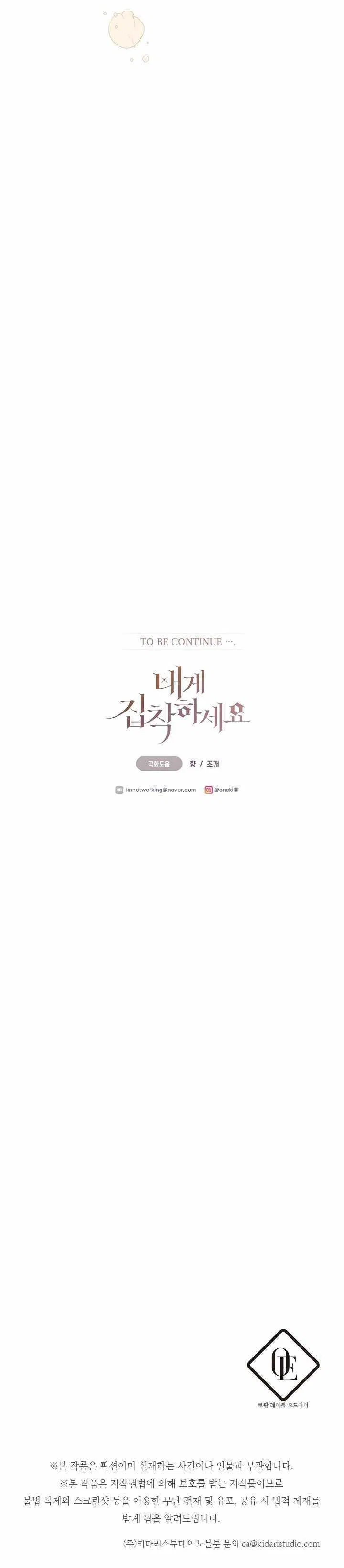 Please Obsess Over Me Chapter 1 – Page 25