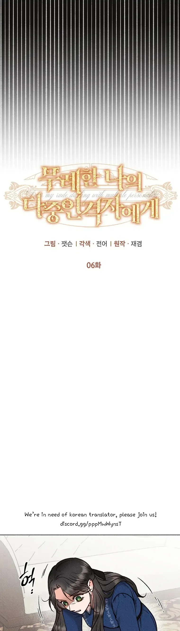 Dear My Rude Darling With Multiple Personality Chapter 6 – Page 2