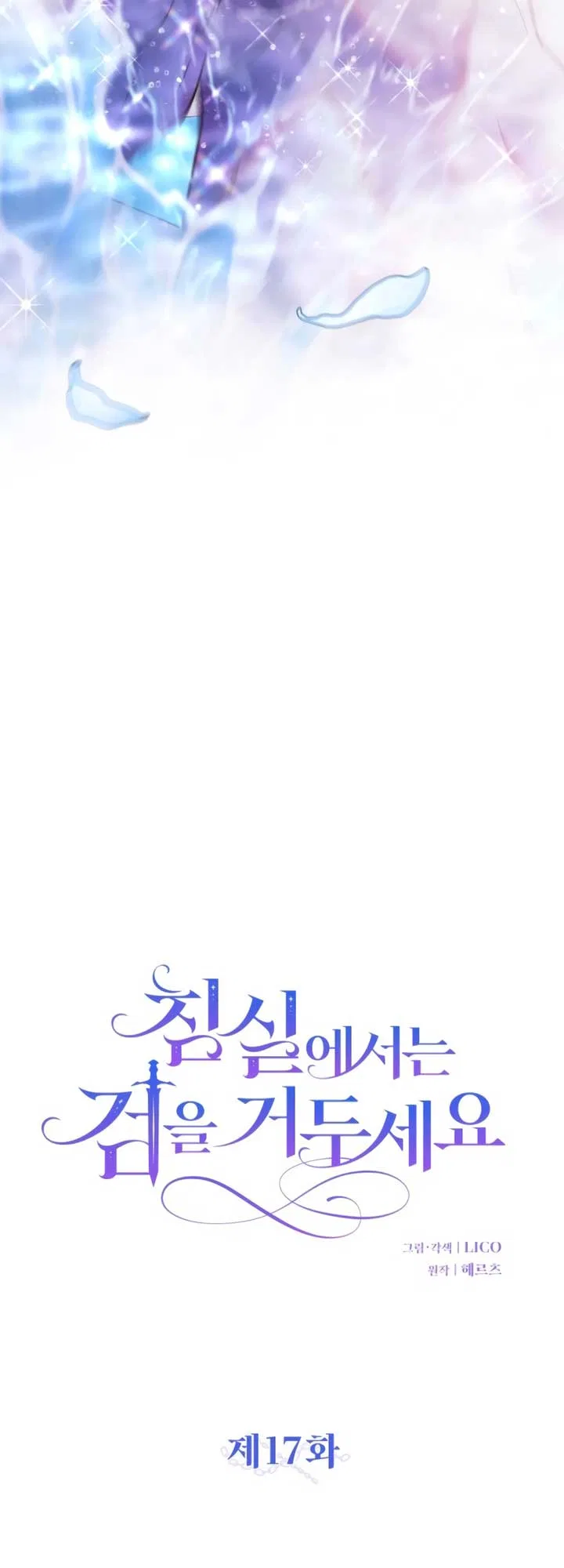 Lay Down Your Sword in the Bedroom Chapter 17 – Page 27