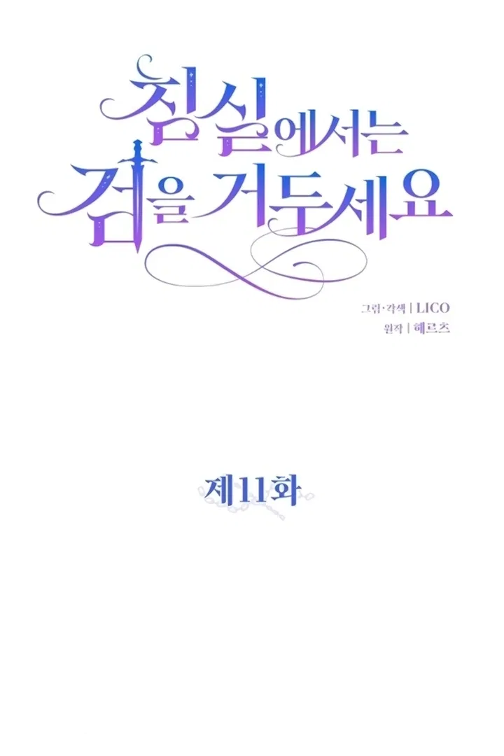 Lay Down Your Sword in the Bedroom Chapter 11 – Page 38