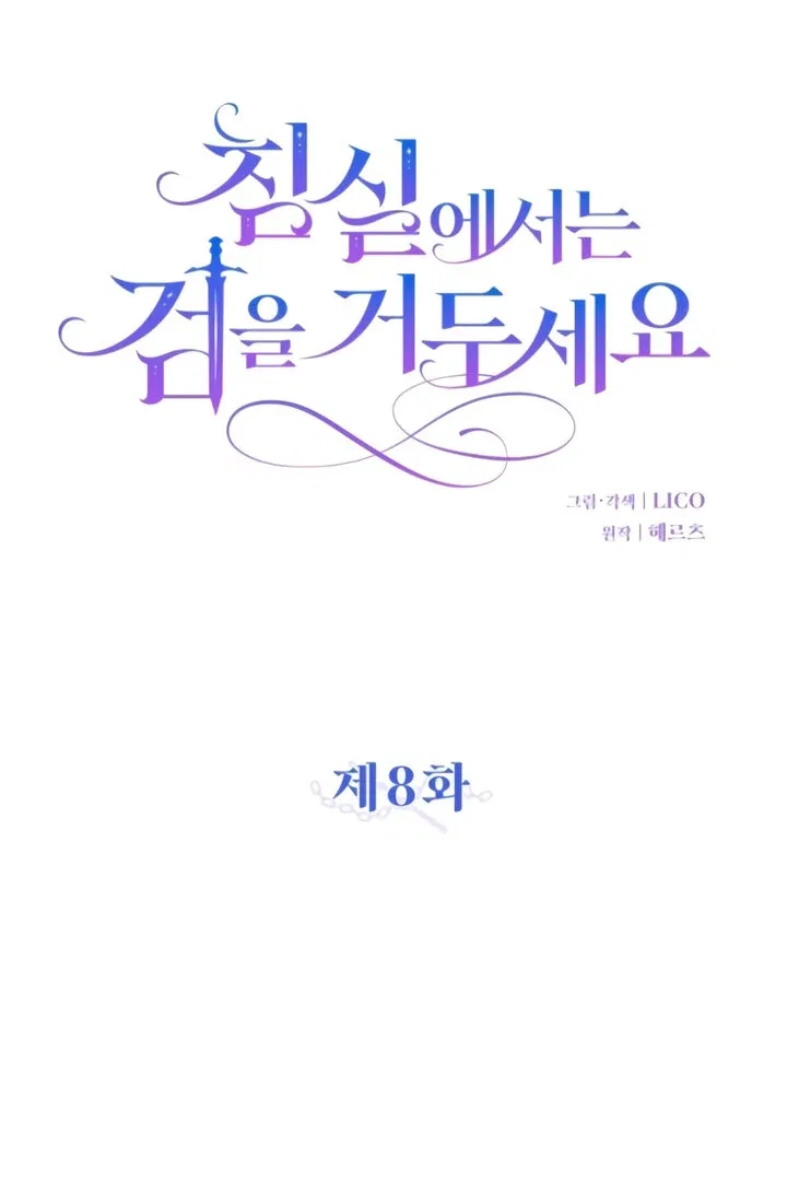 Lay Down Your Sword in the Bedroom Chapter 8 – Page 20