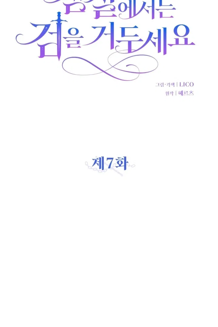 Lay Down Your Sword in the Bedroom Chapter 7 – Page 54