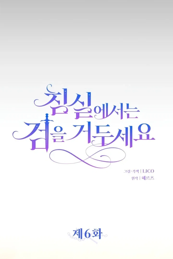 Lay Down Your Sword in the Bedroom Chapter 6 – Page 92