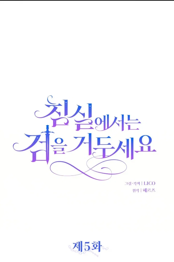 Lay Down Your Sword in the Bedroom Chapter 5 – Page 50