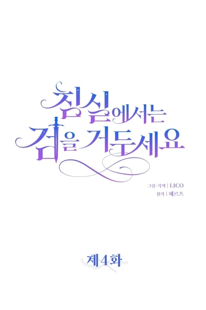 Lay Down Your Sword in the Bedroom Chapter 4 – Page 25