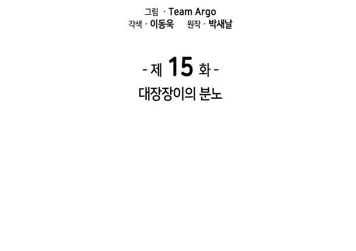 Overgeared (Team Argo) manga Chapter 15 – Page 15