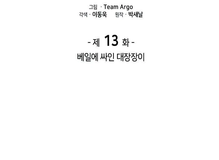 Overgeared (Team Argo) manga Chapter 13 – Page 9