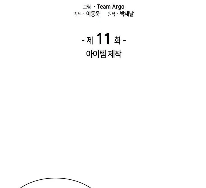 Overgeared (Team Argo) manga Chapter 11 – Page 14