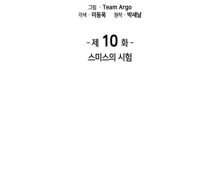 Overgeared (Team Argo) manga Chapter 10 – Page 16