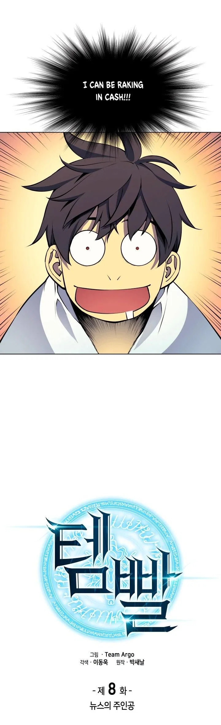 Overgeared (Team Argo) manga Chapter 8 – Page 6