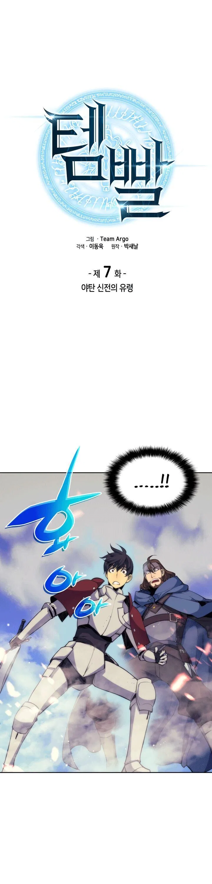 Overgeared (Team Argo) manga Chapter 7 – Page 2