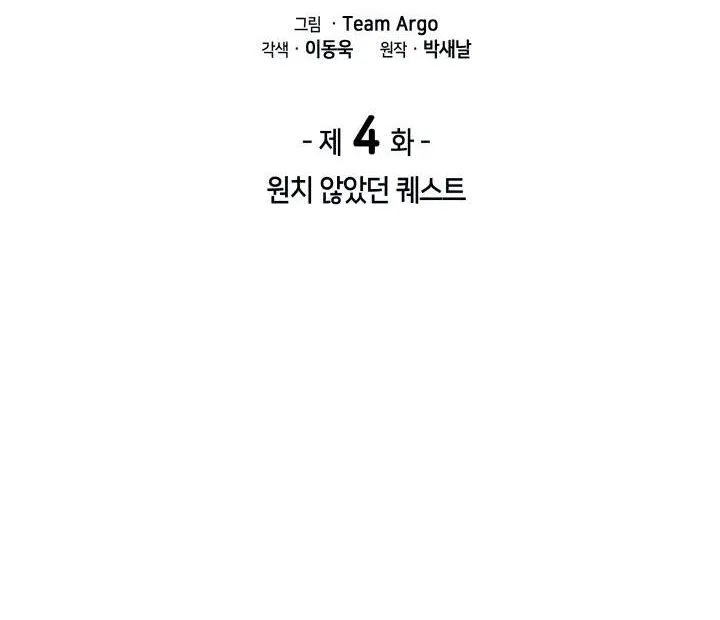 Overgeared (Team Argo) manga Chapter 4 – Page 10