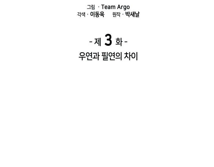 Overgeared (Team Argo) manga Chapter 3 – Page 17