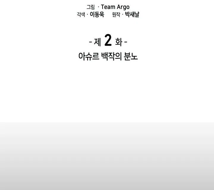Overgeared (Team Argo) manga Chapter 2 – Page 31