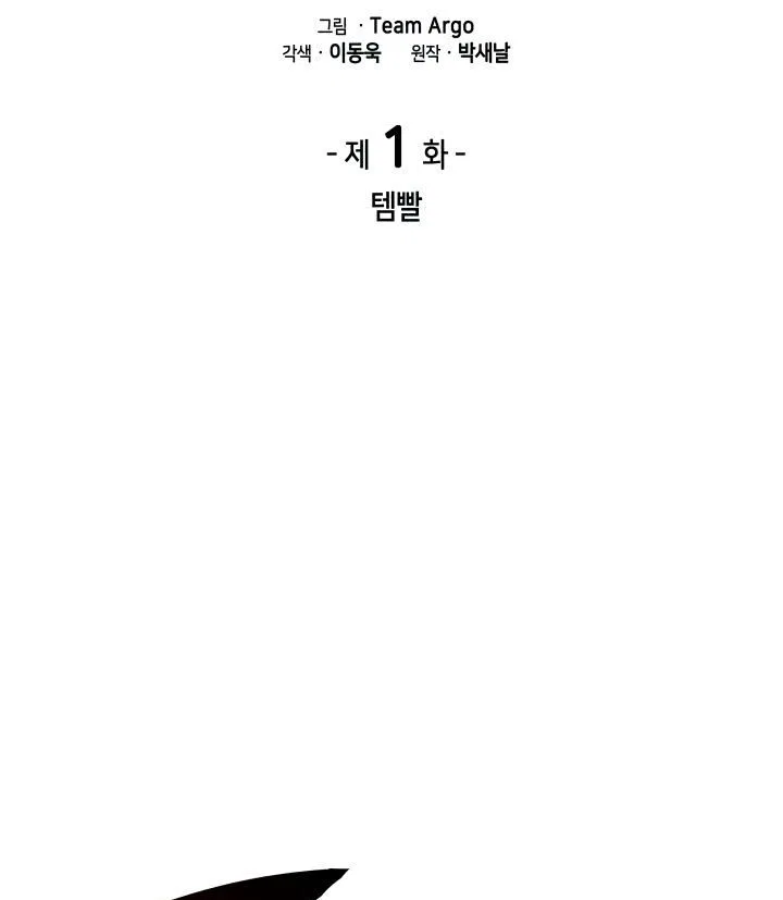 Overgeared (Team Argo) manga Chapter 1 – Page 24