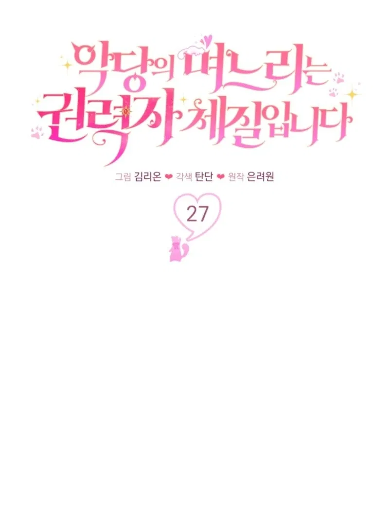 The Villain’s Daughter-In-Law Is a Power Player Chapter 27 – Page 42