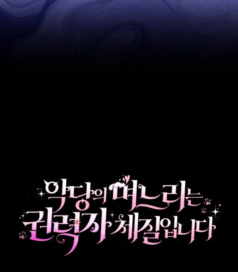 The Villain’s Daughter-In-Law Is a Power Player Chapter 27 – Page 138