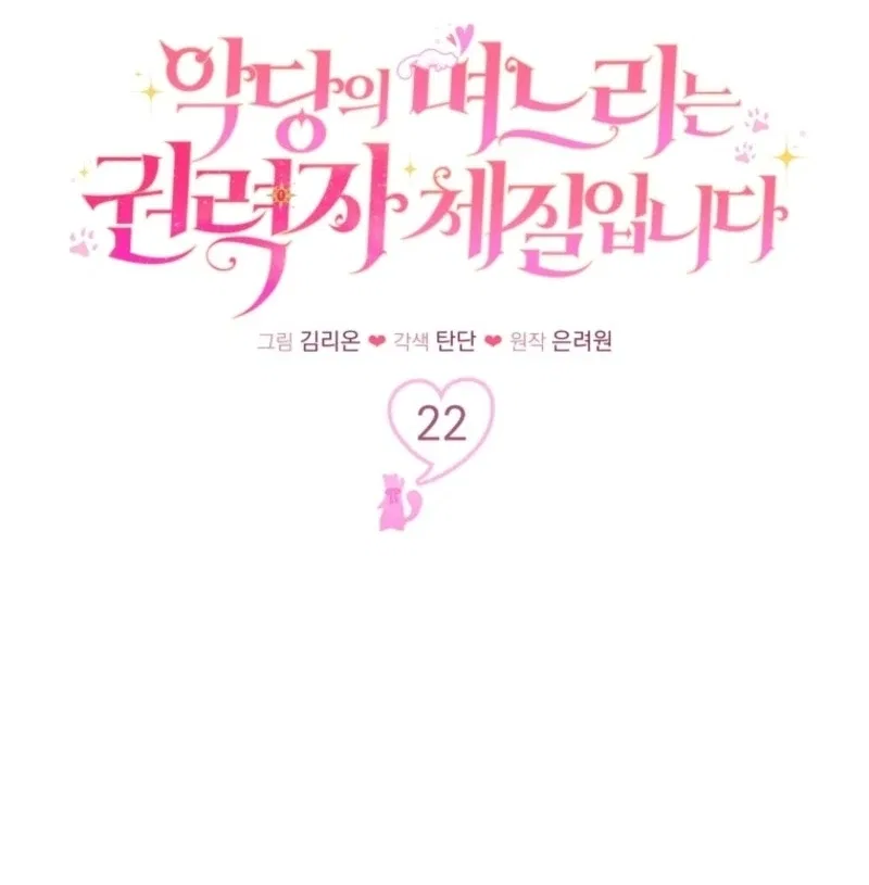 The Villain’s Daughter-In-Law Is a Power Player Chapter 22 – Page 28