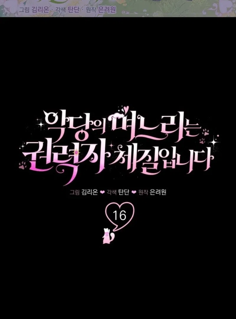 The Villain’s Daughter-In-Law Is a Power Player Chapter 16 – Page 2