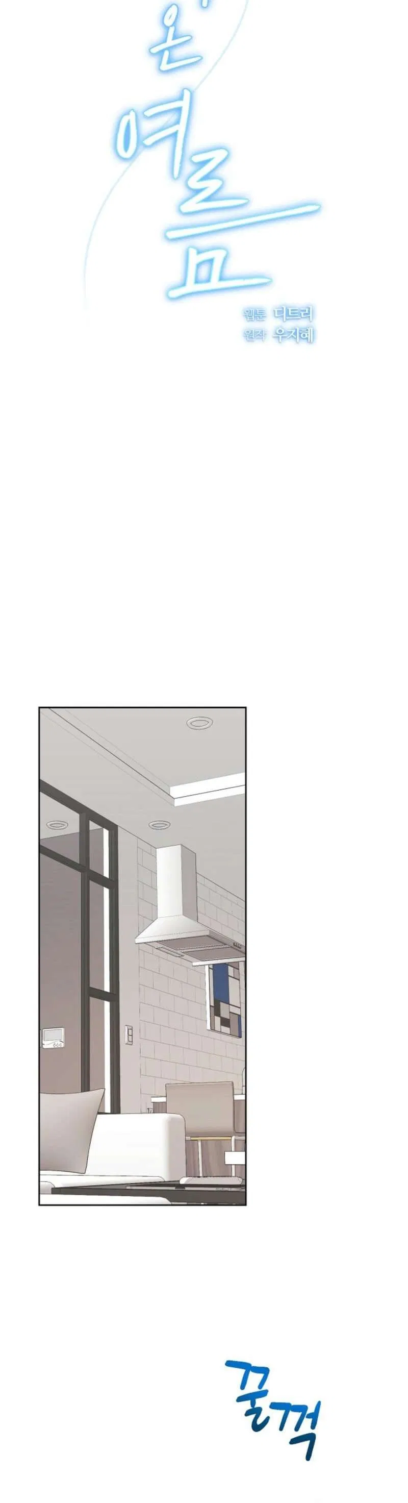 The Summer When You Came Chapter 4 – Page 26