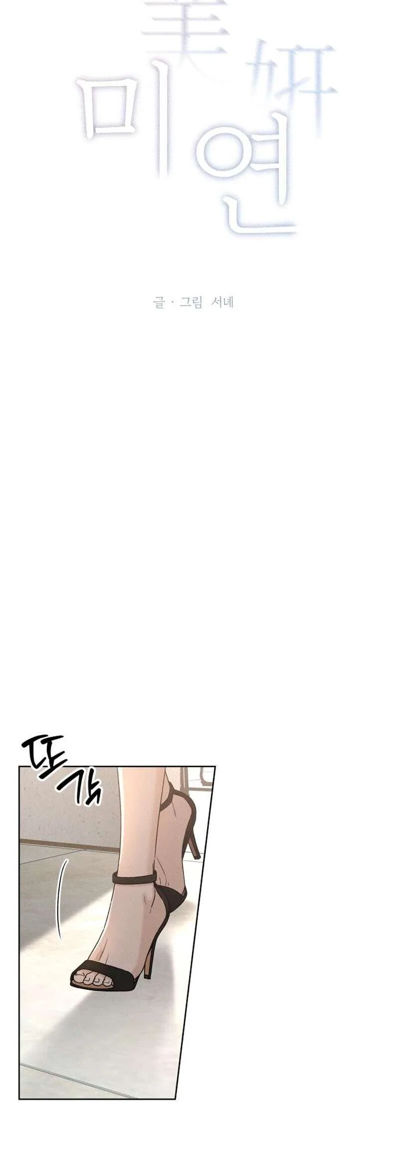 Miyeon Chapter 4 – Page 5