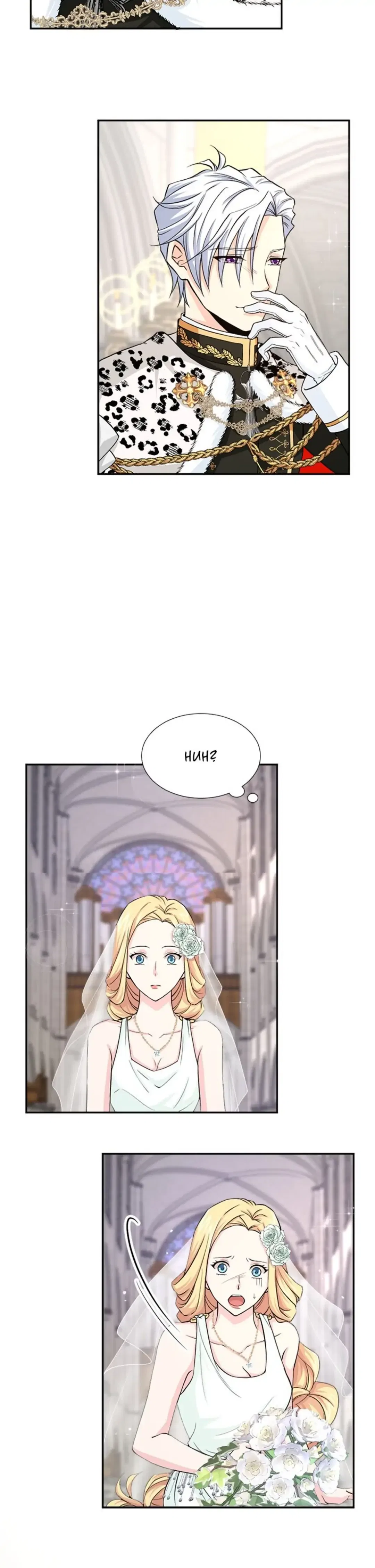 Between Two Lips Chapter 46 – Page 4